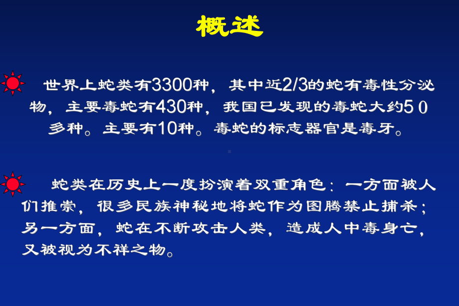 蛇咬伤的救治课件.ppt_第2页