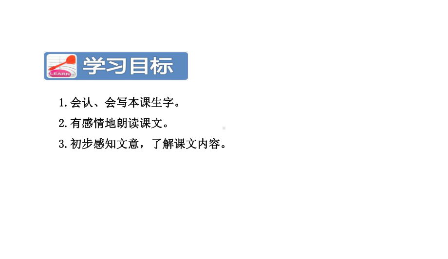 部编本人教版小学二年级语文下册：24当世界年纪还小的时候（第1课时）优质课件.pptx_第3页