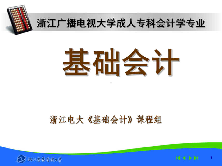 会计工作组织(同名31)课件.ppt_第1页