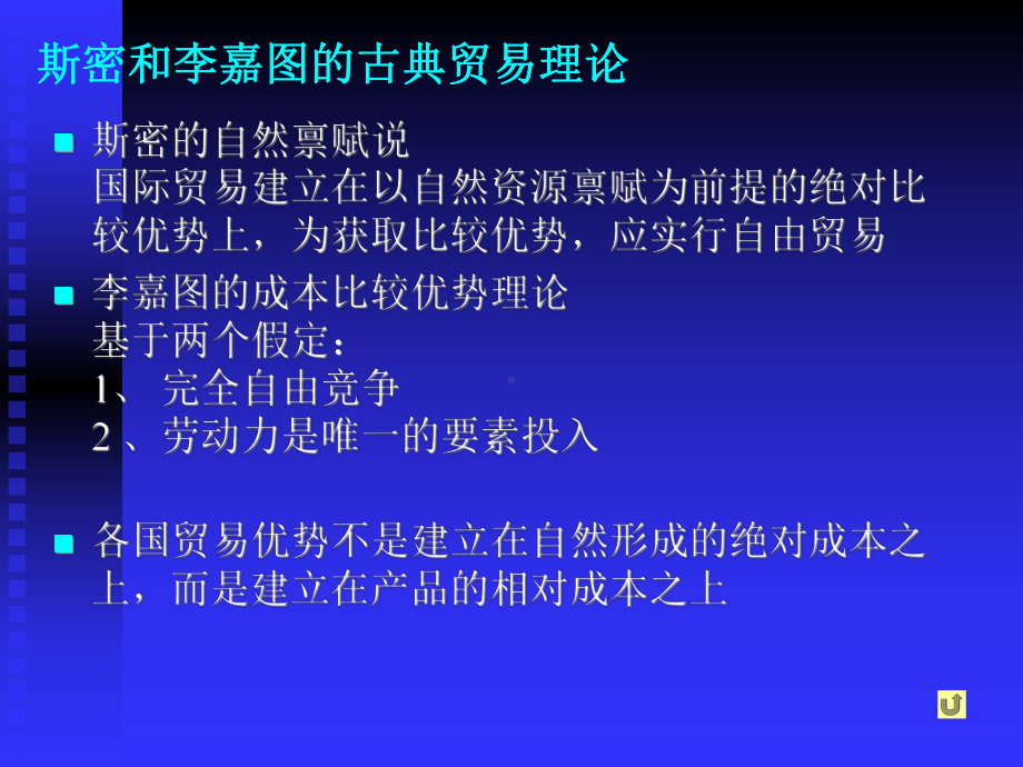 第七讲-战后国际贸易体制与战略性贸易政策-国际政治经济学课件.ppt_第3页