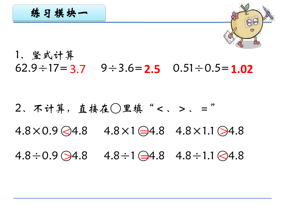 新北师大版五年级数学上册《-小数除法-练习二》优课导学案-10课件.ppt_第3页