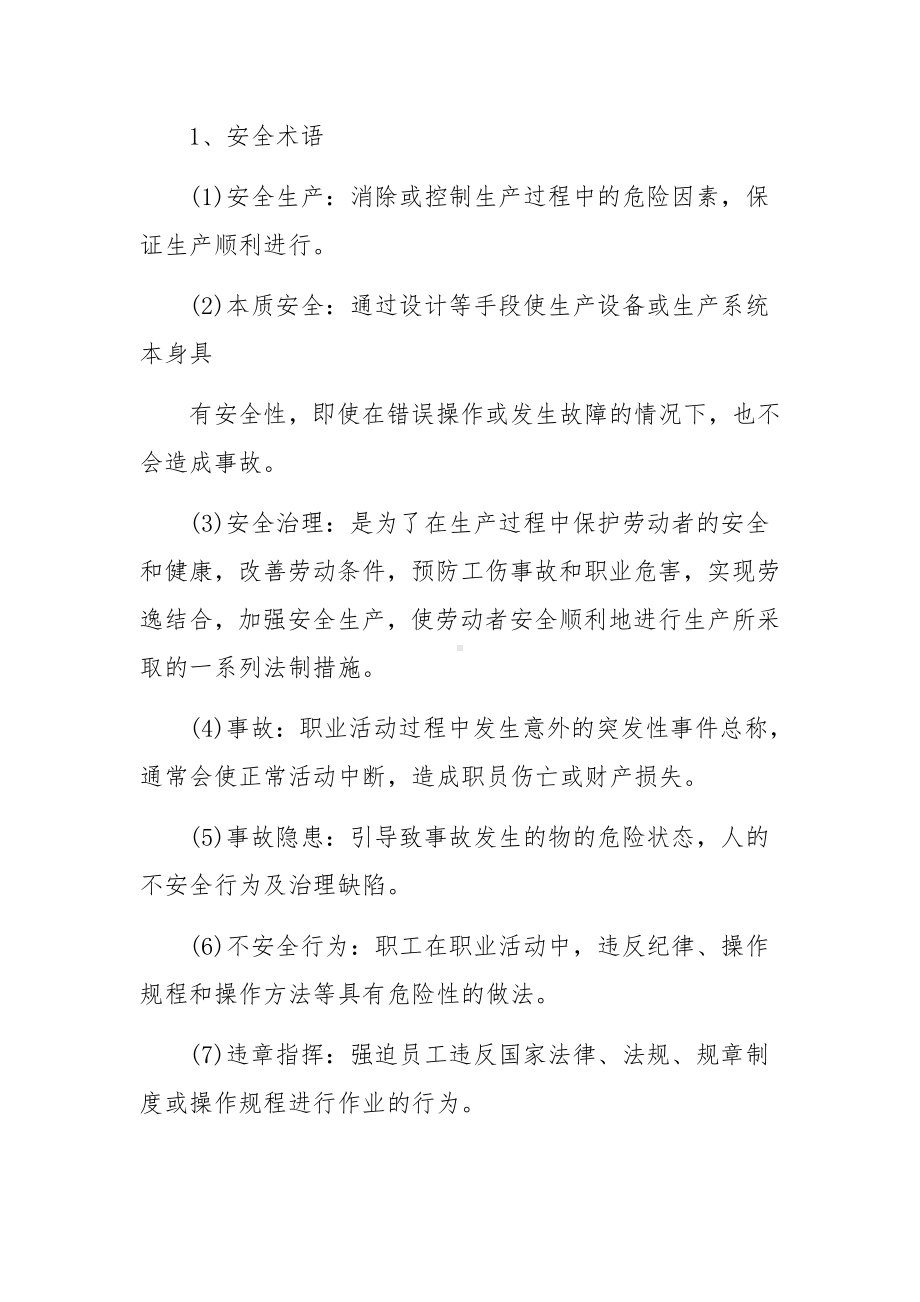 企业安全生产会议记录范文（精选10篇）.docx_第2页