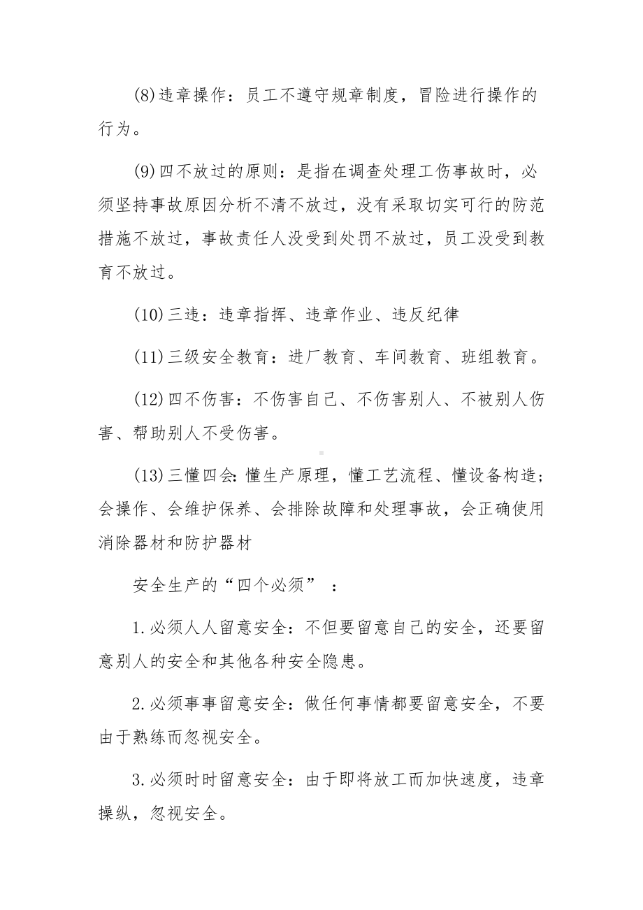 企业安全生产会议记录范文（精选10篇）.docx_第3页