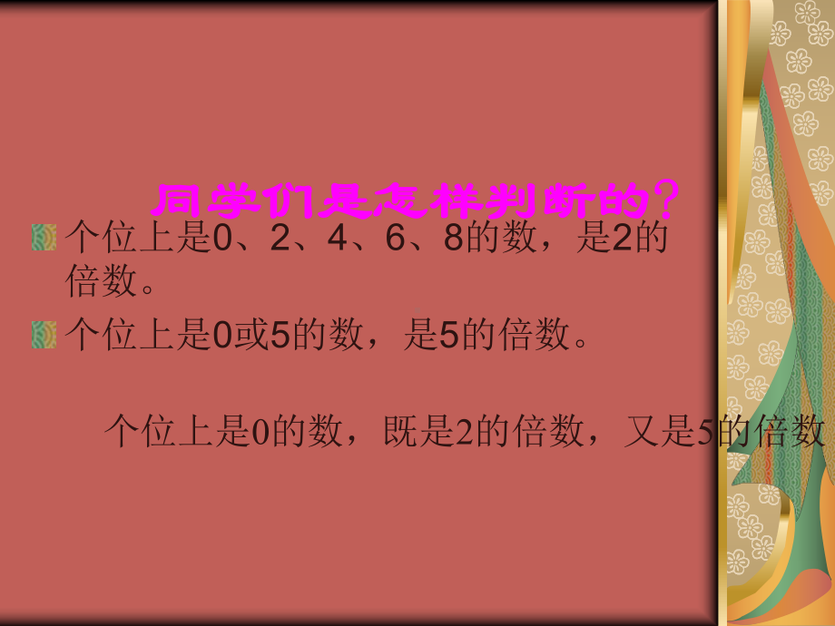 五年级数学下册课件-2.2.2判断一个数是否是3的倍数10-人教版(共16张PPT).ppt_第3页