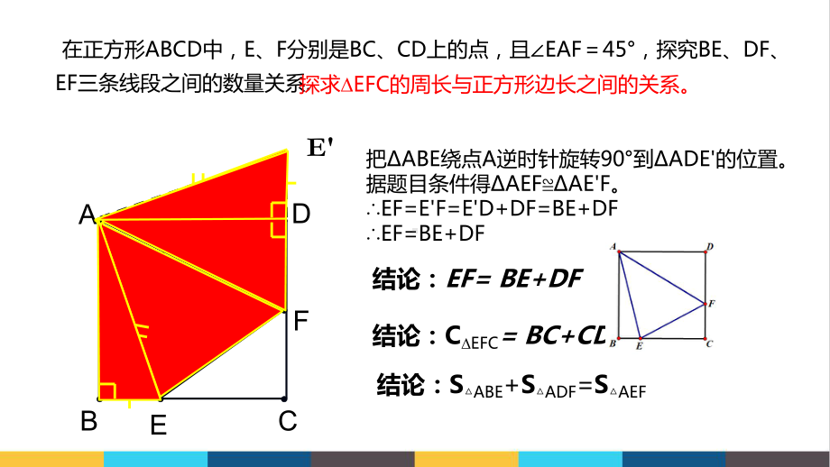 初中数学几何模型半角模型探究公开课课件.pptx_第3页