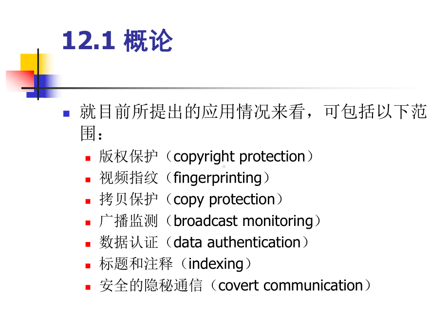 信息隐藏技术与应用课件.ppt_第3页