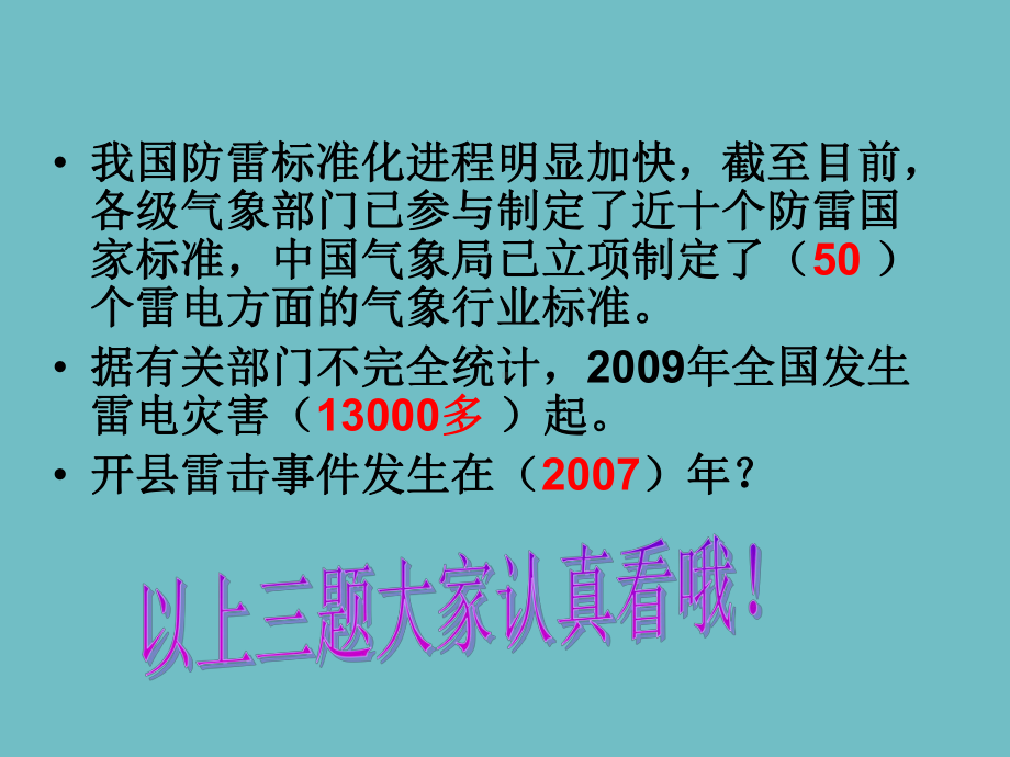 五年级下册综合实践活动课件-雷雨和台风的危害和防护 全国通用(共18张PPT).pptx_第2页