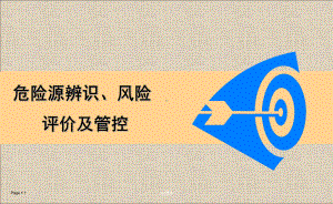 危险源辨识、风险评价及管控课件.ppt