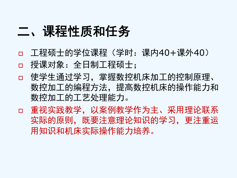 数字控制技术及高级数控编程课件.ppt_第3页