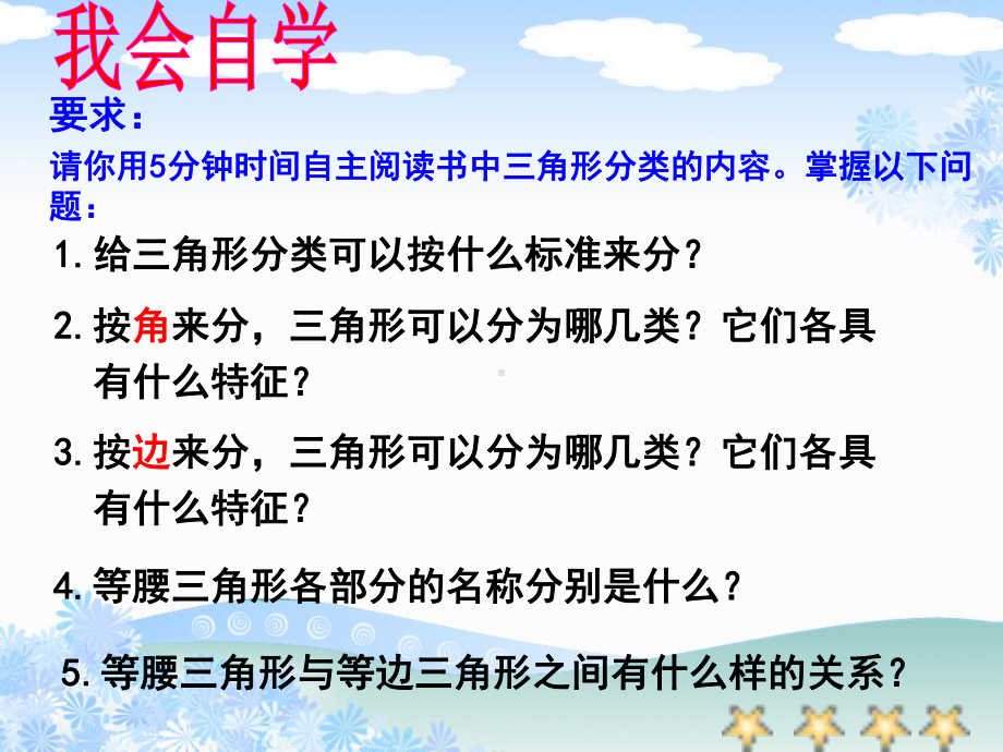 四年级数学下册课件-2.2 三角形分类（4）-北师大版（共32张PPT）.ppt_第3页