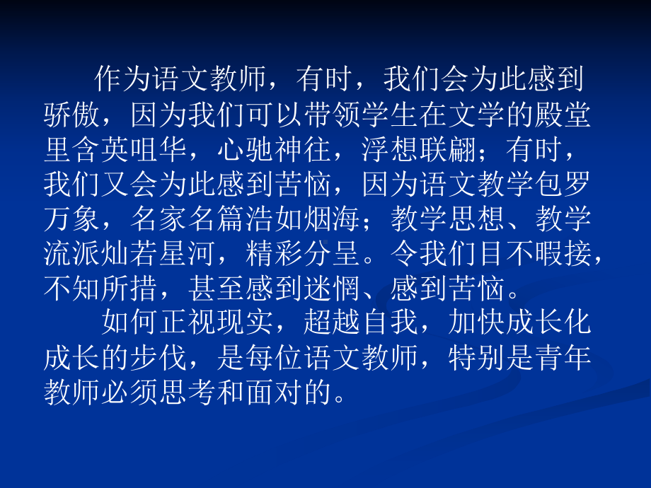 语文讲座披沙拣金锲而不舍课件1.ppt_第2页