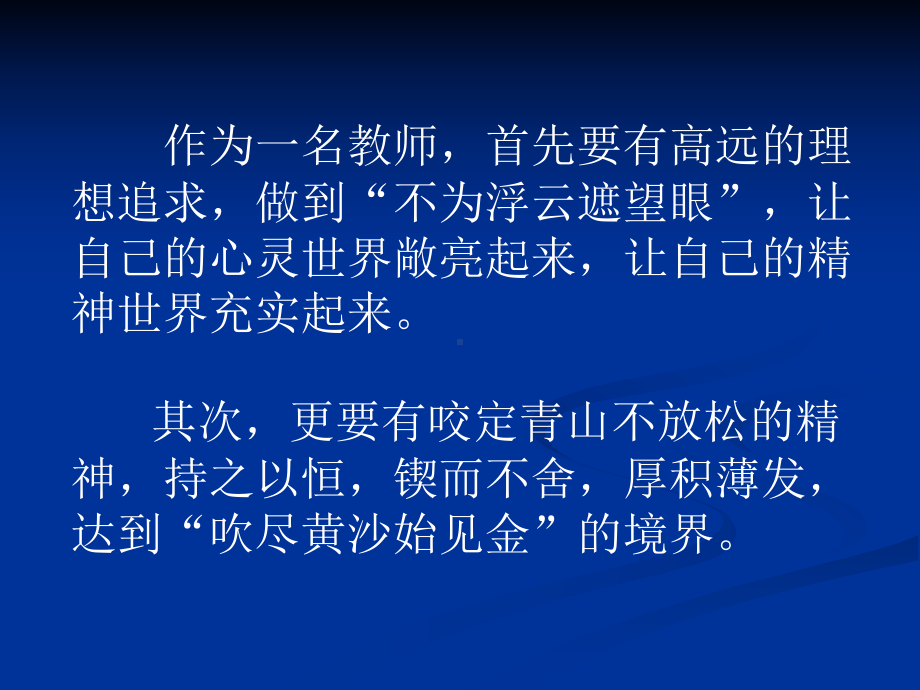 语文讲座披沙拣金锲而不舍课件1.ppt_第3页