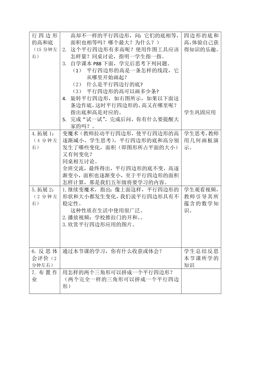 四年级数学下册教案-7 认识平行四边形（21）-苏教版.doc_第3页