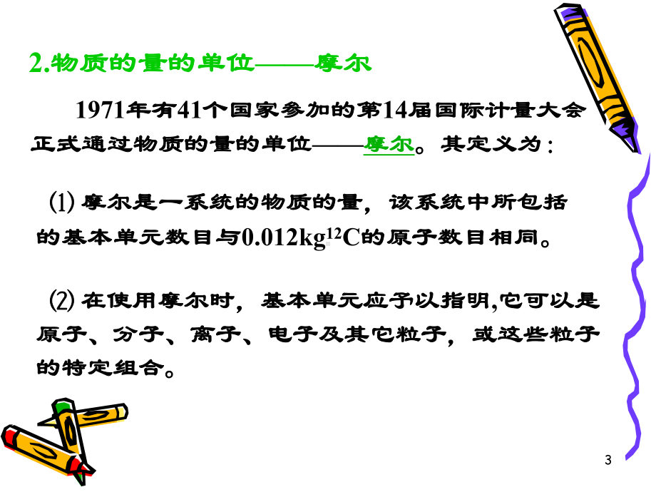 稀溶液的依数性优秀课件.ppt_第3页