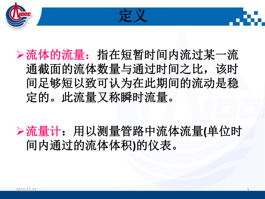 各种流量计原理优缺点介绍演示教学课件.ppt_第3页