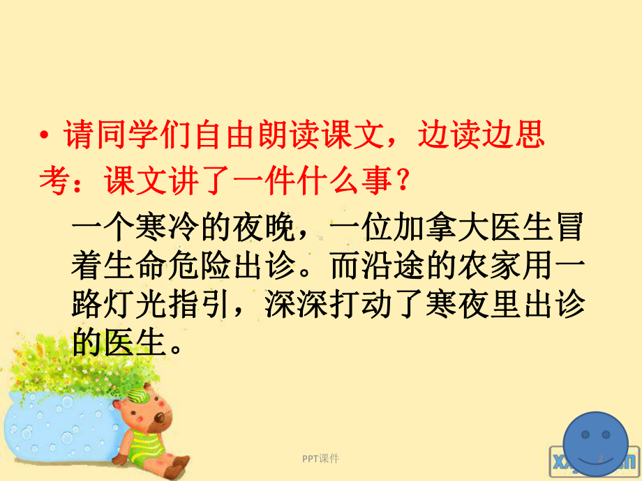 寒夜的灯光课件.ppt_第2页