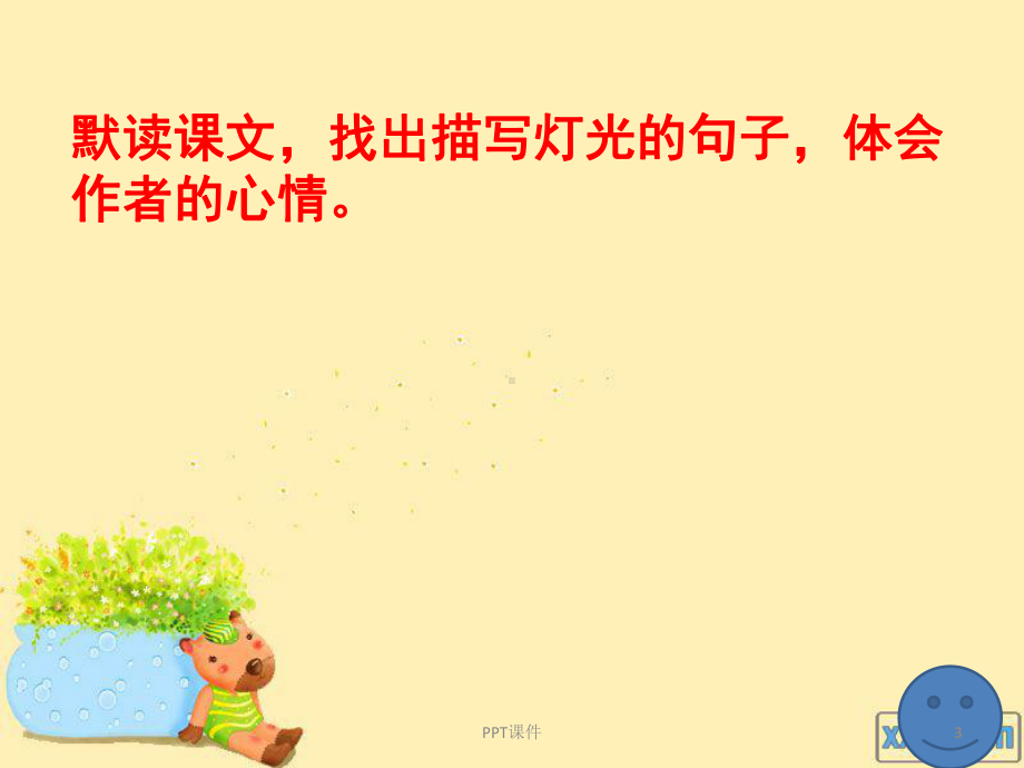 寒夜的灯光课件.ppt_第3页