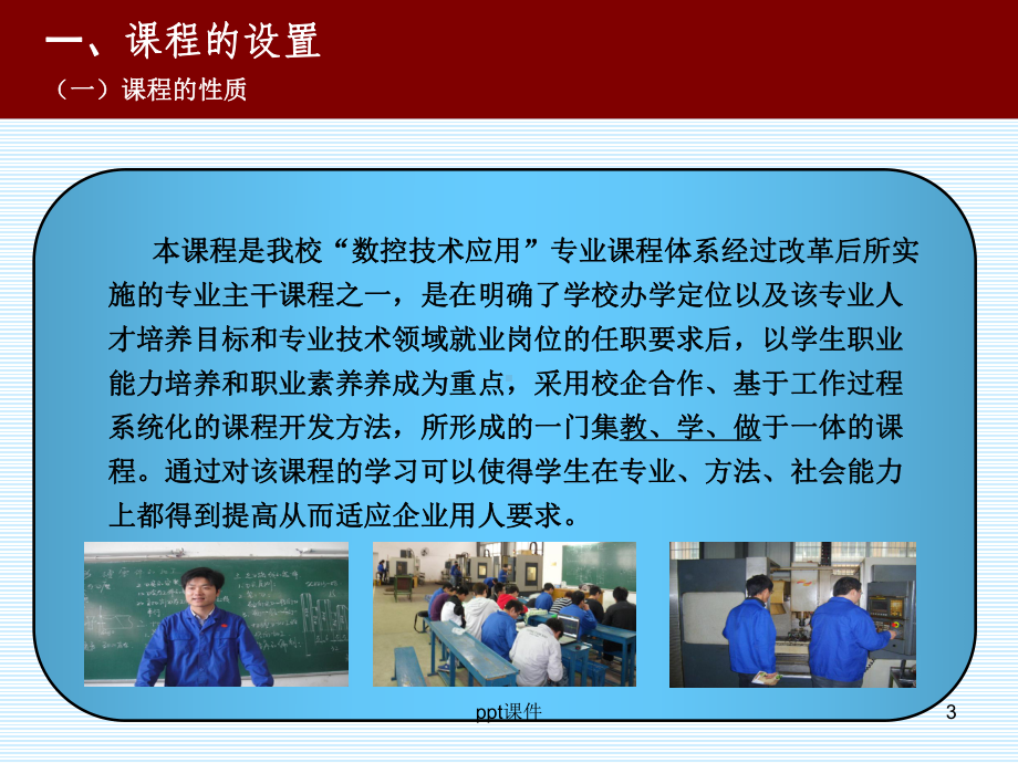 典型零件数控铣加工教学设计课件.ppt_第3页