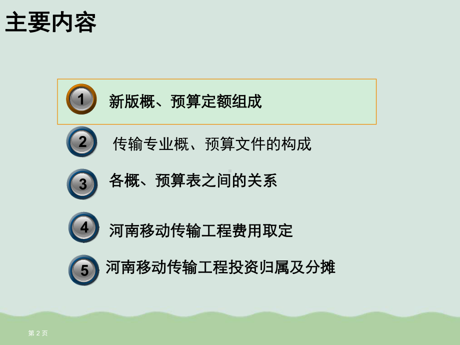 传输专业概预算费用定额介绍(-)课件.ppt_第2页