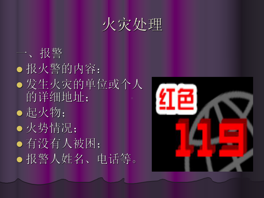 消防培训课件逃生自救系列.ppt_第2页