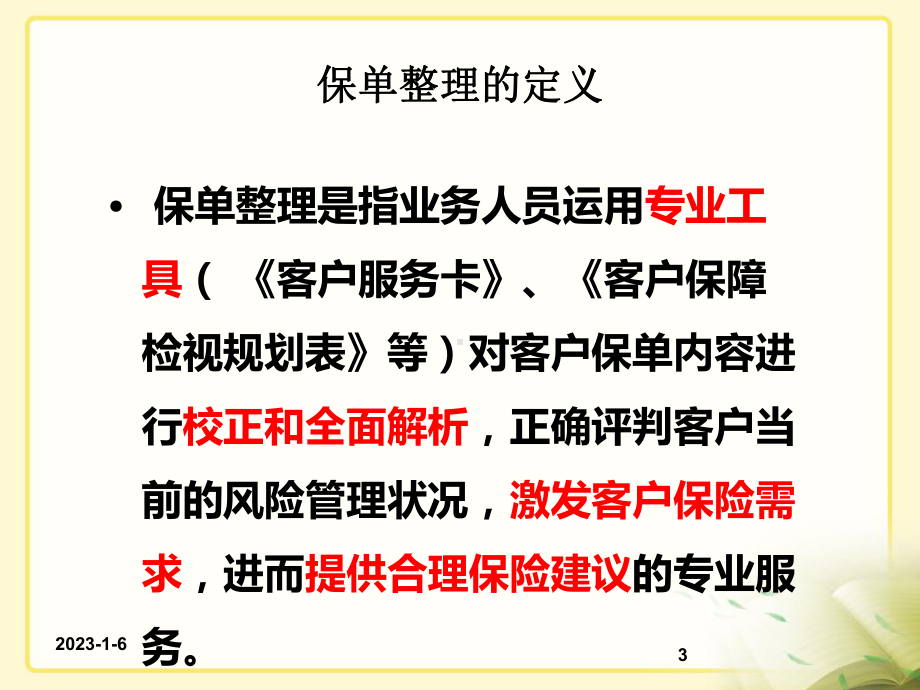 保单整理(含保单存折)课件.ppt_第3页