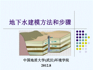 第二讲-数值模拟基础及方法理论课件.ppt