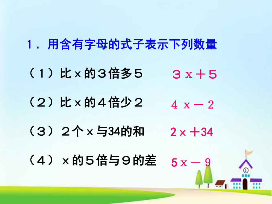 五年级上册数学第五单元实际问题与方程例课件.ppt_第2页