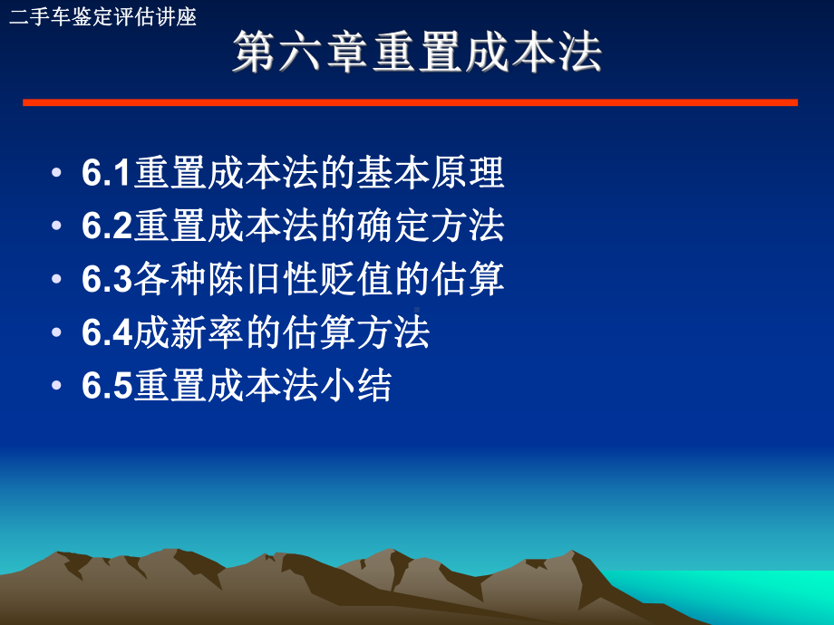 二手车鉴定评估第六章课件.ppt_第2页