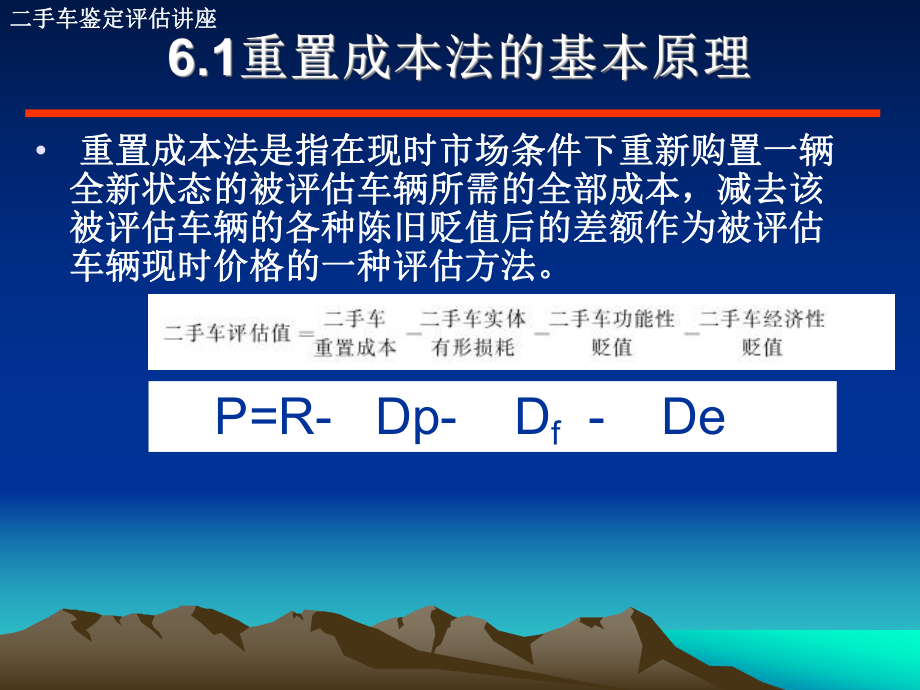 二手车鉴定评估第六章课件.ppt_第3页