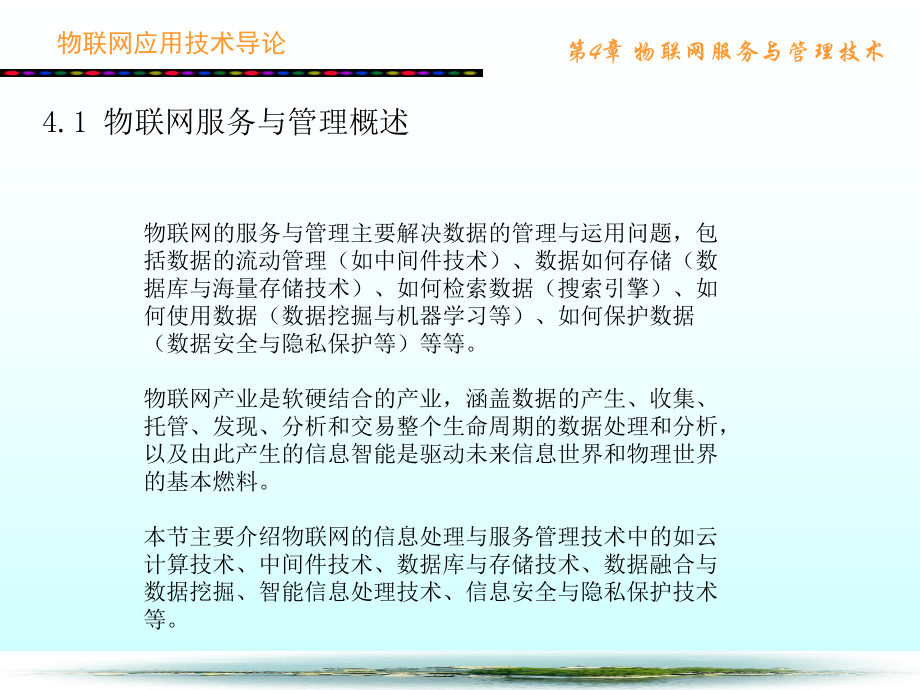 物联网应用技术导论课件.ppt_第3页