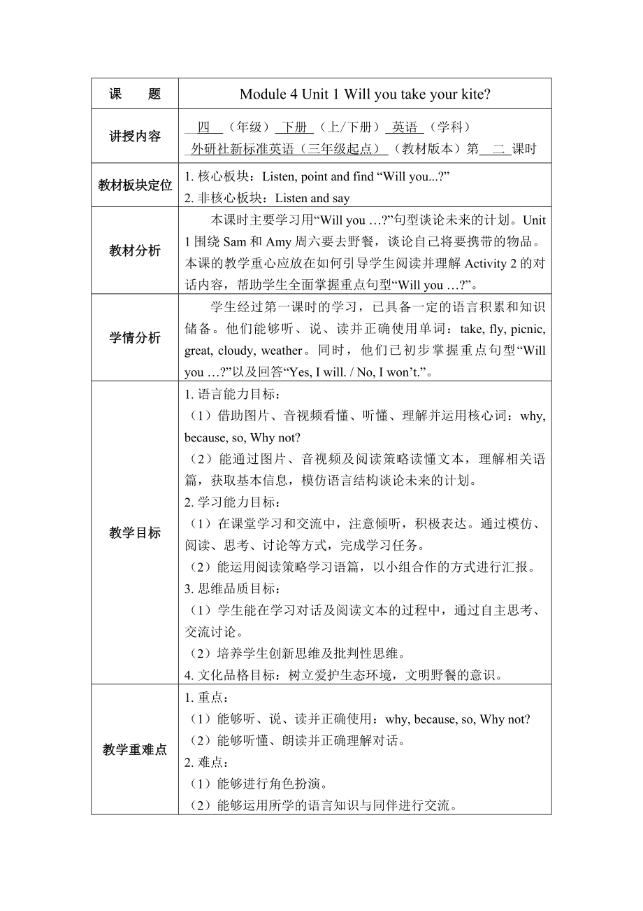 四年级英语下册教案-Module 4 Unit 1 Will you take your kite（1）-外研版（三起）.docx_第1页