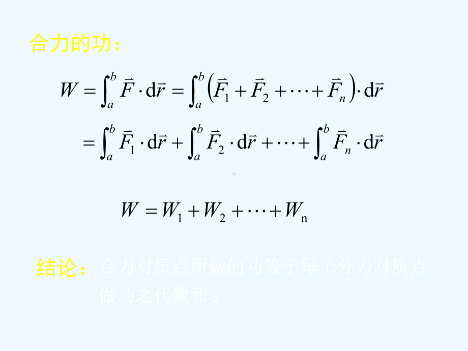 第2章-4能量守恒定律课件.ppt_第3页