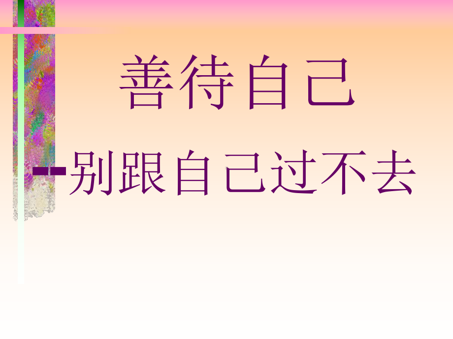 做个快乐的老师课件.ppt_第2页