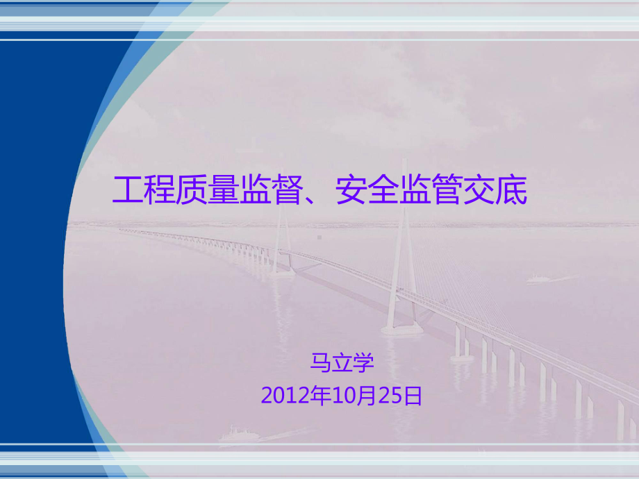 工程质量监督-南通交通质监专栏课件.ppt_第1页