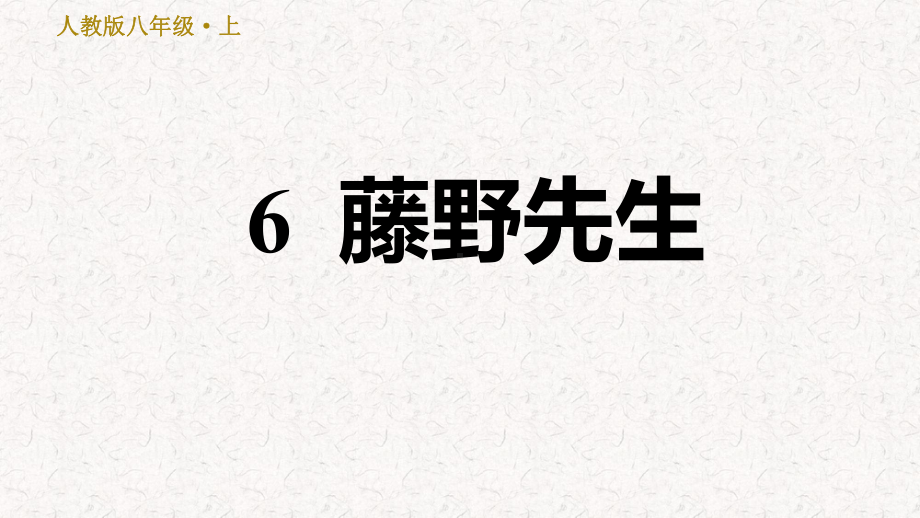 部编版八年级语文上册第二单元复习课件.pptx_第1页