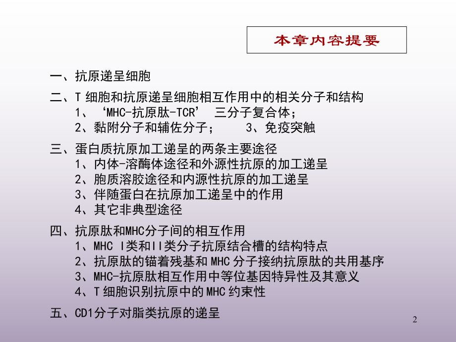 抗原递呈课件.ppt_第2页