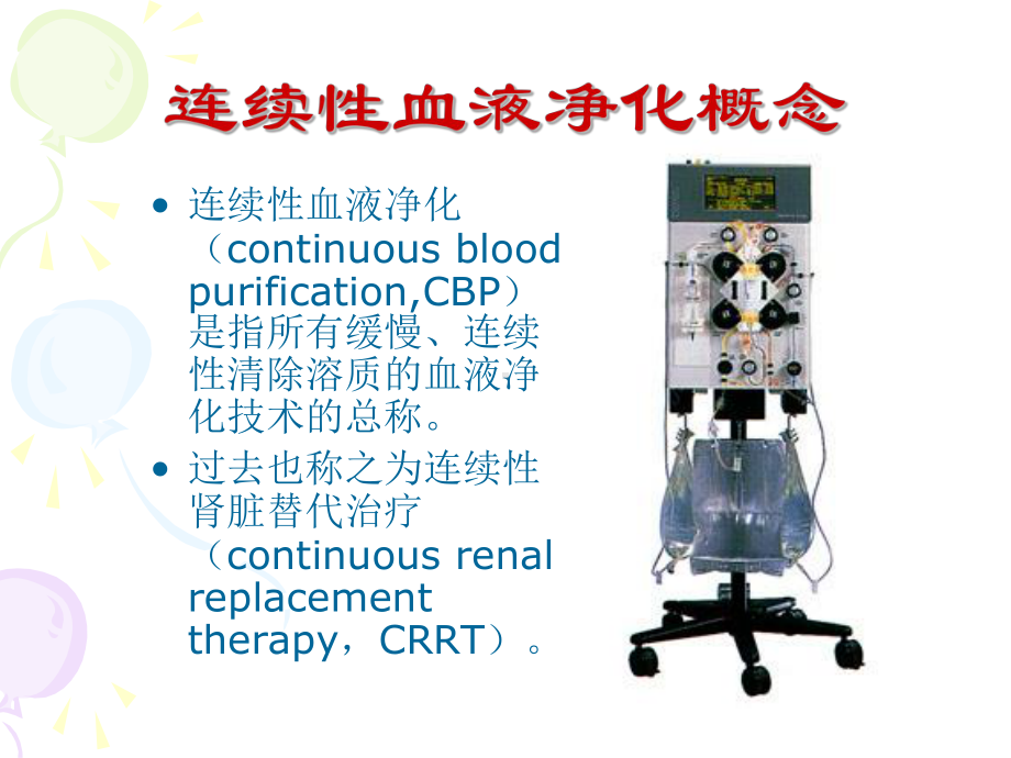 血液净化技术在急诊中的应用课件.ppt_第2页