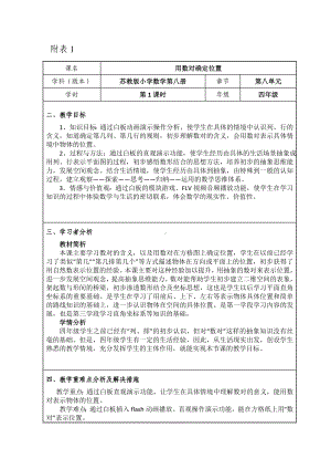 四年级数学下册教案-8 用数对表示具体事物1-苏教版.doc