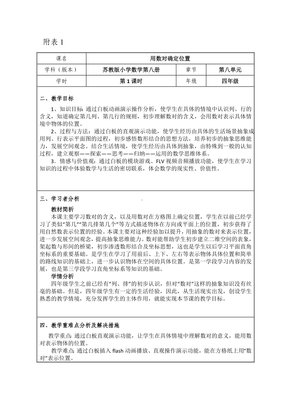 四年级数学下册教案-8 用数对表示具体事物1-苏教版.doc_第1页