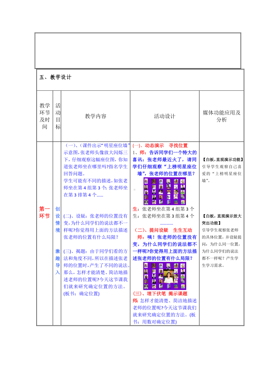 四年级数学下册教案-8 用数对表示具体事物1-苏教版.doc_第2页