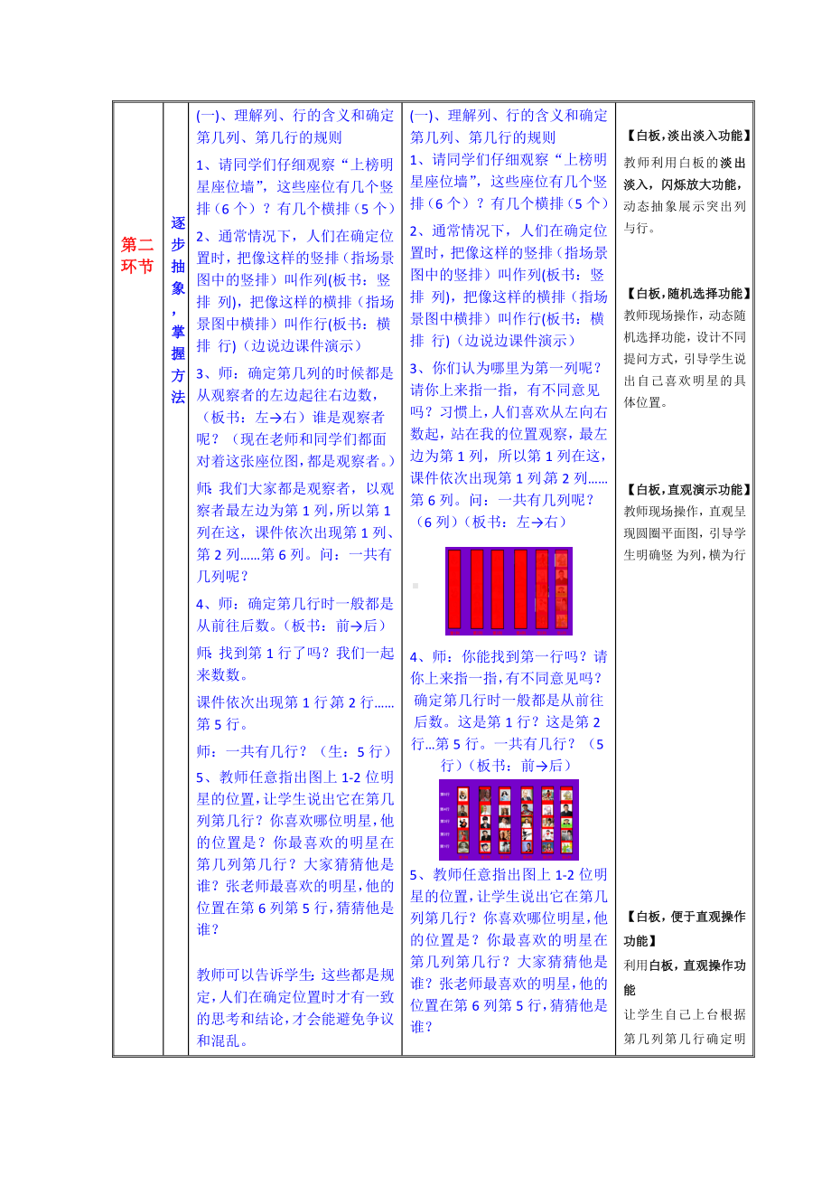 四年级数学下册教案-8 用数对表示具体事物1-苏教版.doc_第3页