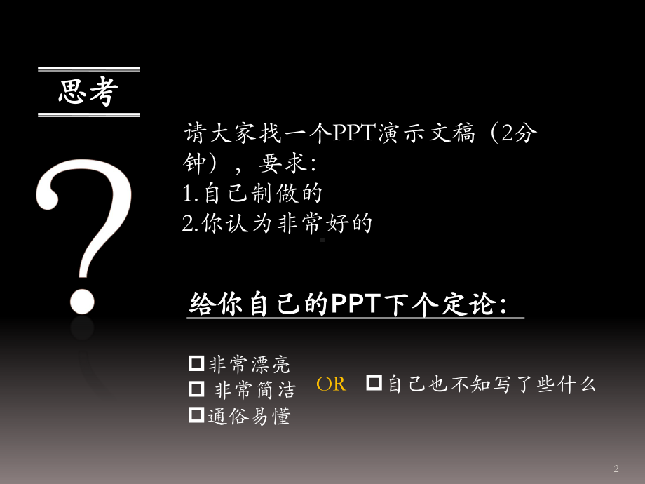 结构化思维形象化表达-第一课课件.pptx_第2页