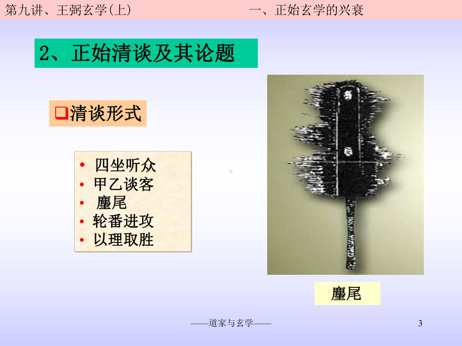 第九讲王弼玄学(上)课件.ppt_第3页