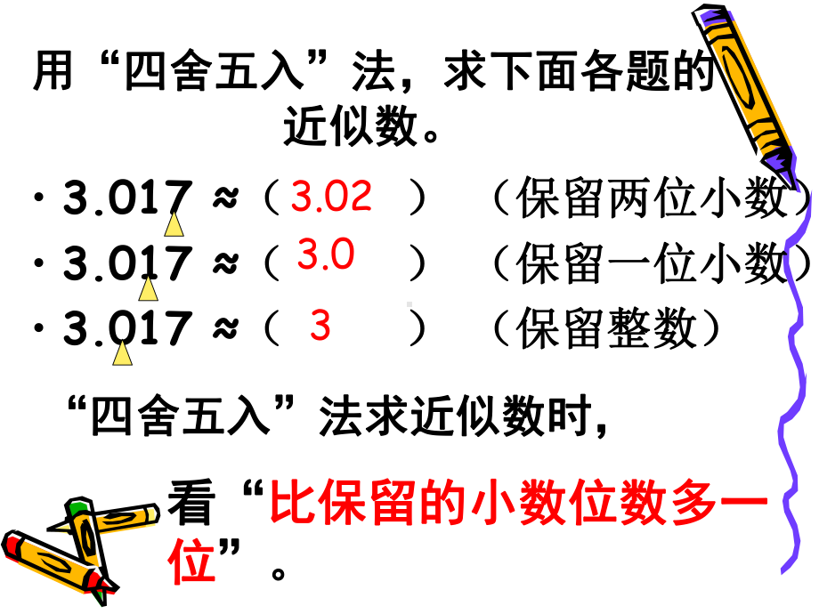 人教版五年级数学上册《小数除法-商的近似数》课课件-23.ppt_第1页