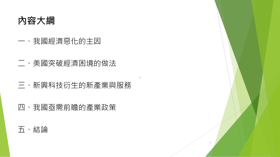 我们需要与时俱进的产业政策课件.ppt_第2页