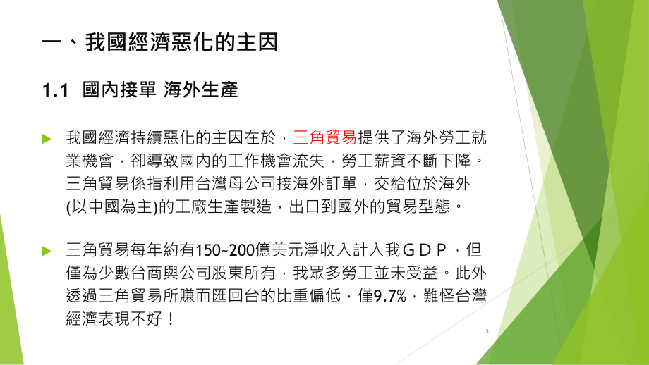 我们需要与时俱进的产业政策课件.ppt_第3页