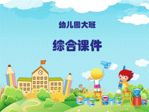 幼儿园大班综合《田鼠太太的项链》.ppt