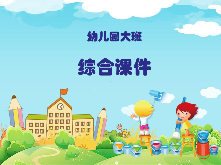 幼儿园大班综合《田鼠太太的项链》.ppt_第1页