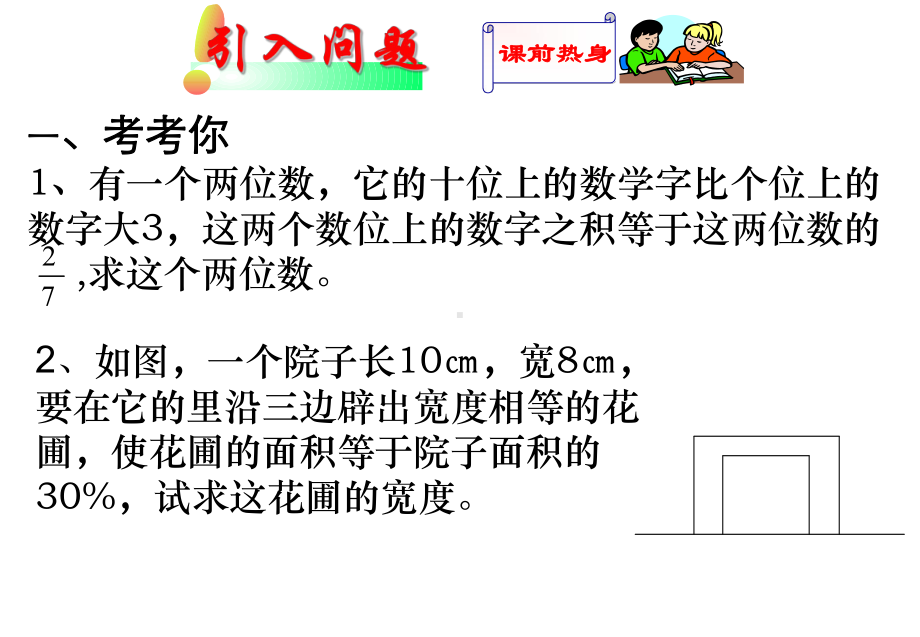 华东师大版九年级数学上册《22章-一元二次方程-223-实践与探索-增长率问题》公开课课件-2.ppt_第3页