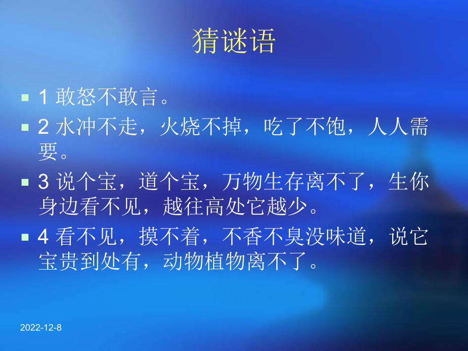 化学九年级上册第二单元课题1空气教案课件1.ppt_第1页